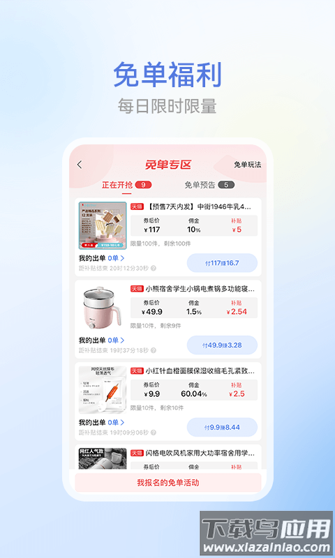 省团app截图3