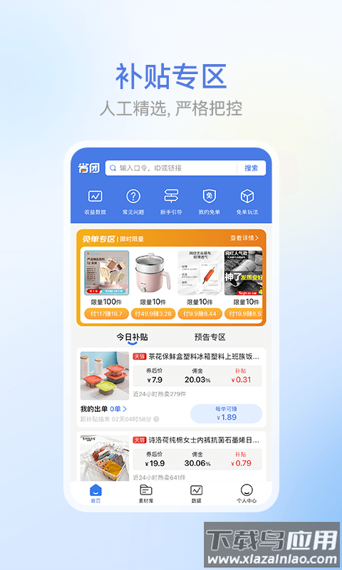 省团app截图4