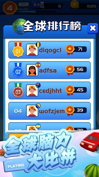 我脑筋贼溜游戏最新版截图2