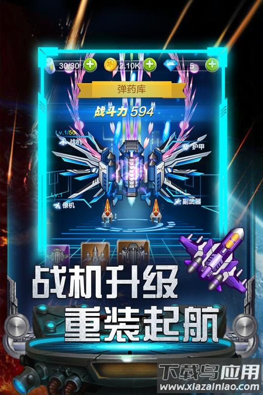 雷霆飞机大战九游版最新版截图1