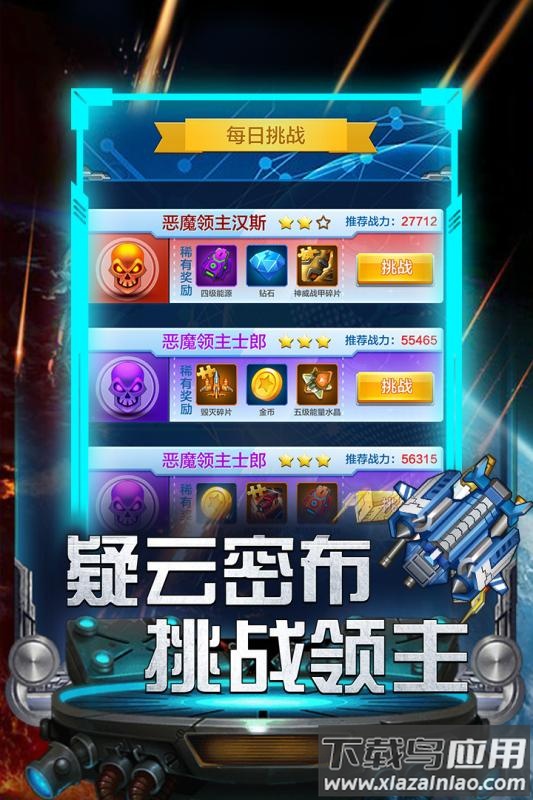 雷霆飞机大战九游版最新版截图3