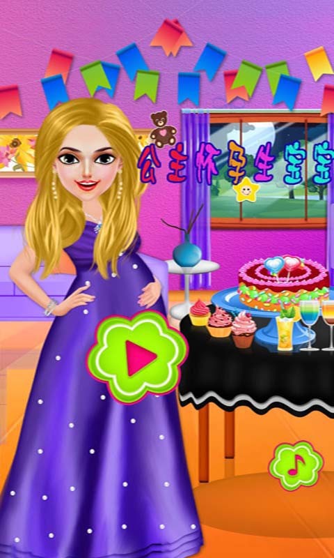 公主怀孕生宝宝游戏最新版截图1