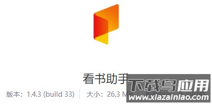 看书助手app