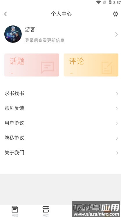 看书助手app截图2