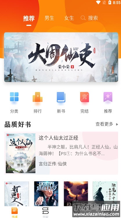 看书助手app截图3