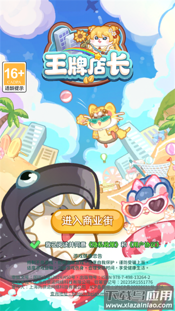 王牌店长官方正版下载