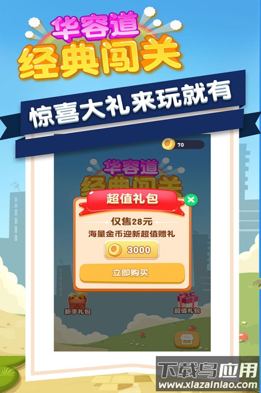 华容道经典闯关九游版最新版截图3