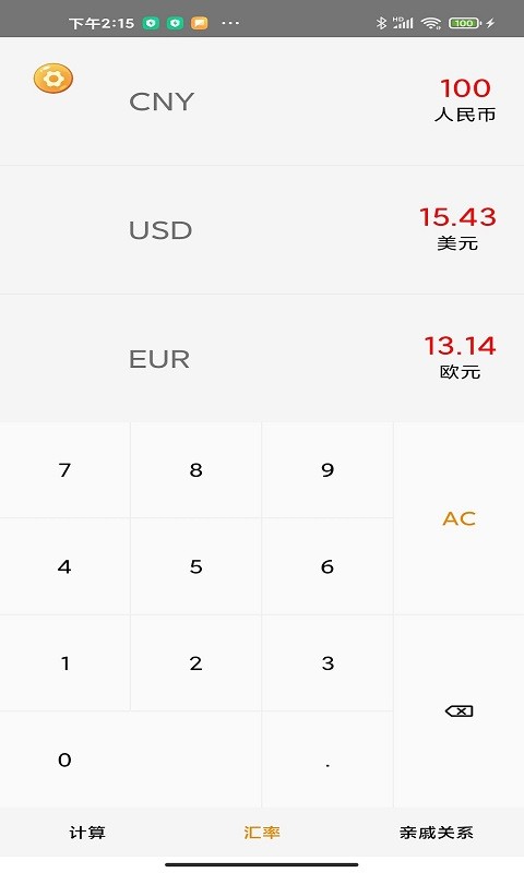 小虎计算器软件最新版截图1