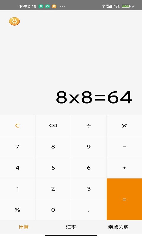 小虎计算器软件最新版截图2