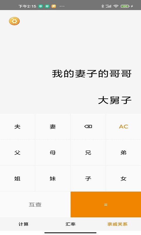 小虎计算器软件最新版截图3