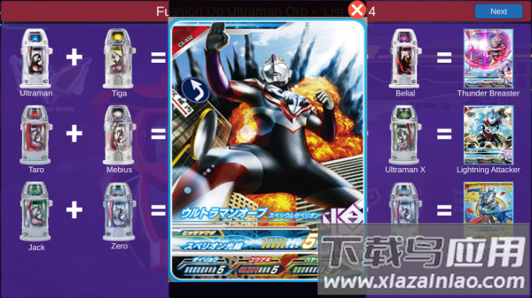 捷德奥特曼变身器模拟器中文版