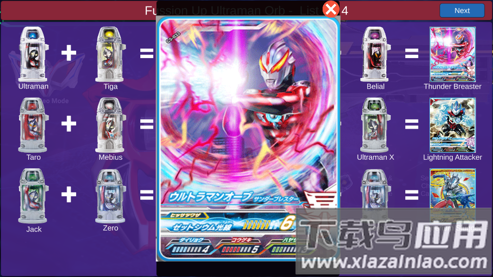 捷德奥特曼变身器模拟器中文版(捷德奥特曼变身模拟器)最新版截图2