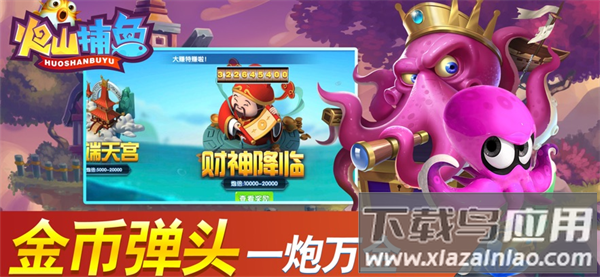 火山捕鱼官方正版下载