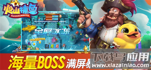 火山捕鱼官方正版下载