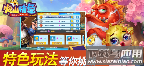 火山捕鱼官方正版下载