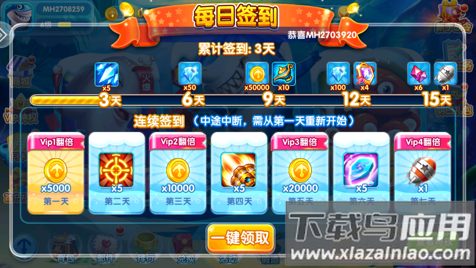 火山捕鱼官方正版下载截图1