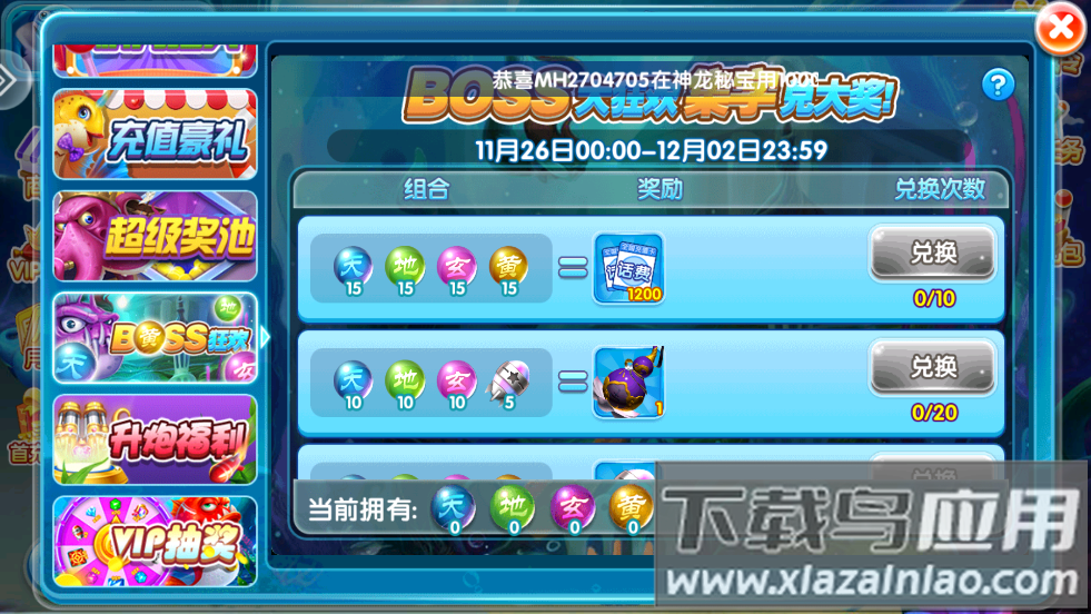 火山捕鱼官方正版下载截图2