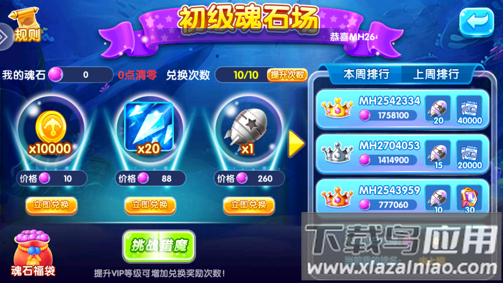 火山捕鱼官方正版下载截图3