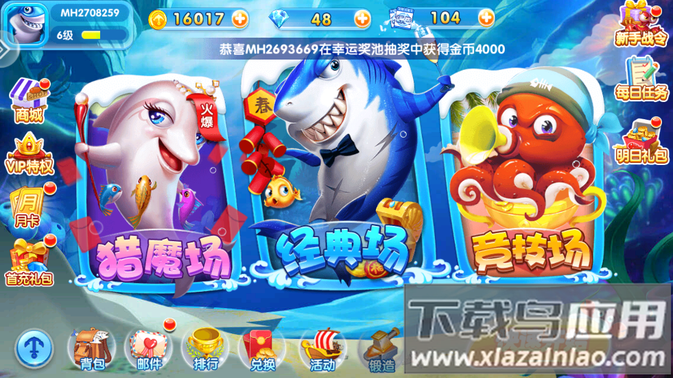 火山捕鱼官方正版下载截图4