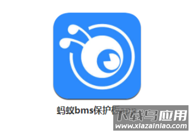 蚂蚁bms app