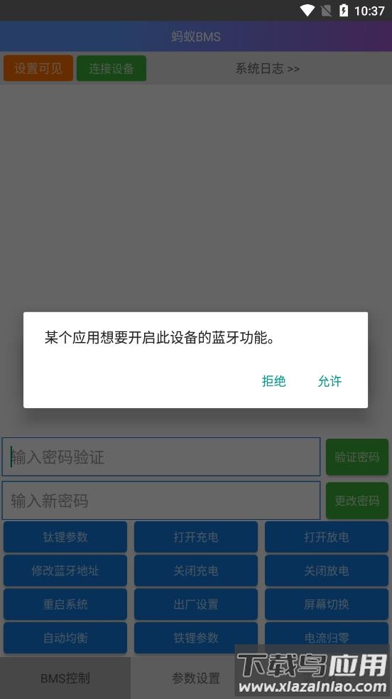 蚂蚁bms app截图1