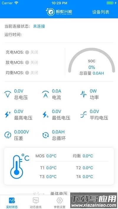 蚂蚁bms app截图3
