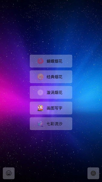 烟花世界手机版最新版截图3