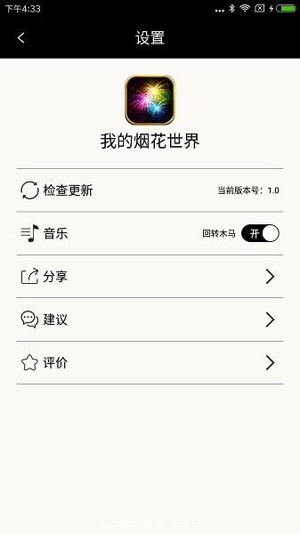 烟花世界手机版最新版截图4