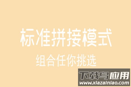 拼图修图王app安卓版