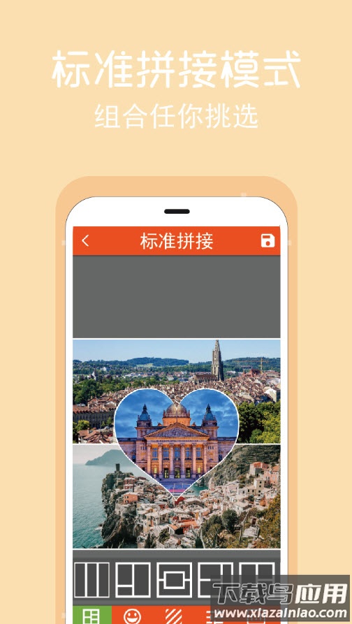拼图修图王app安卓版截图2