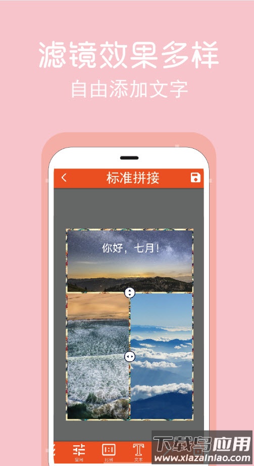 拼图修图王app安卓版截图3