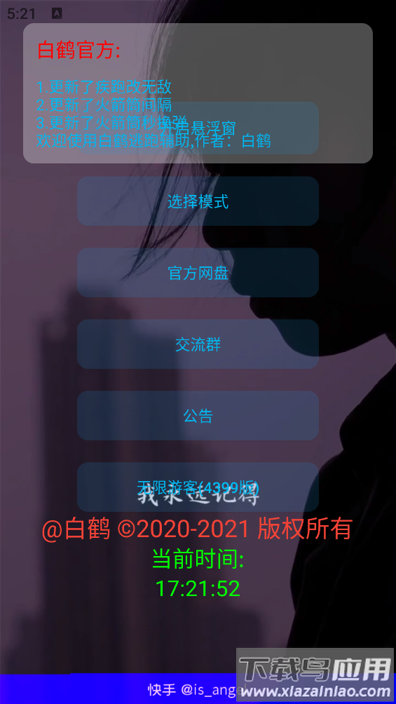 白鹤逃跑辅助app截图3
