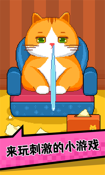 肥宅快乐猫世界最新版最新版截图2