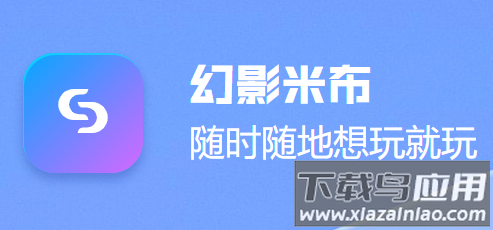 幻影米布app