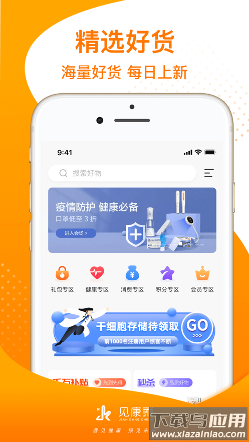 见康乘app截图1