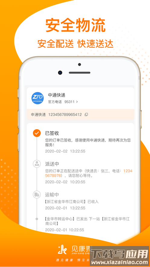 见康乘app截图2