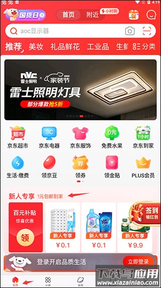 下载京东正版官方安装