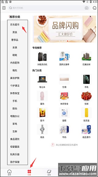 下载京东正版官方安装
