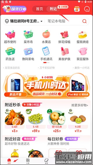 下载京东正版官方安装