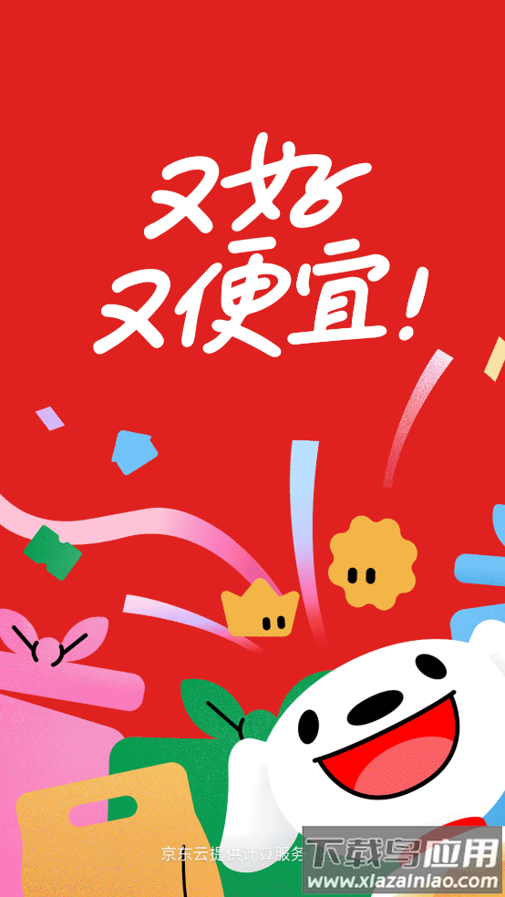 下载京东正版官方安装截图1