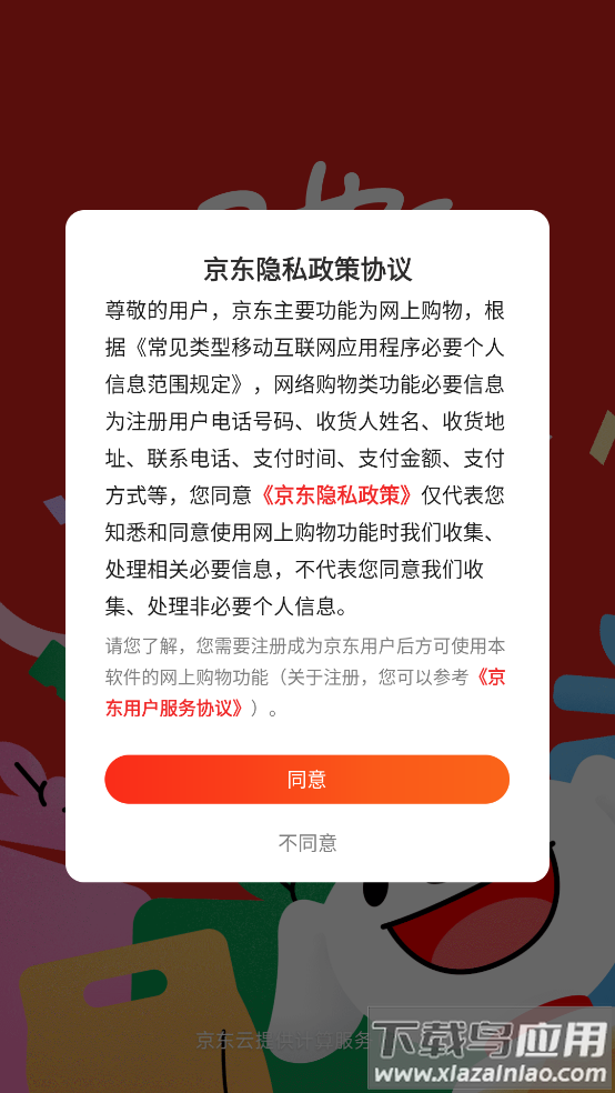 下载京东正版官方安装截图2