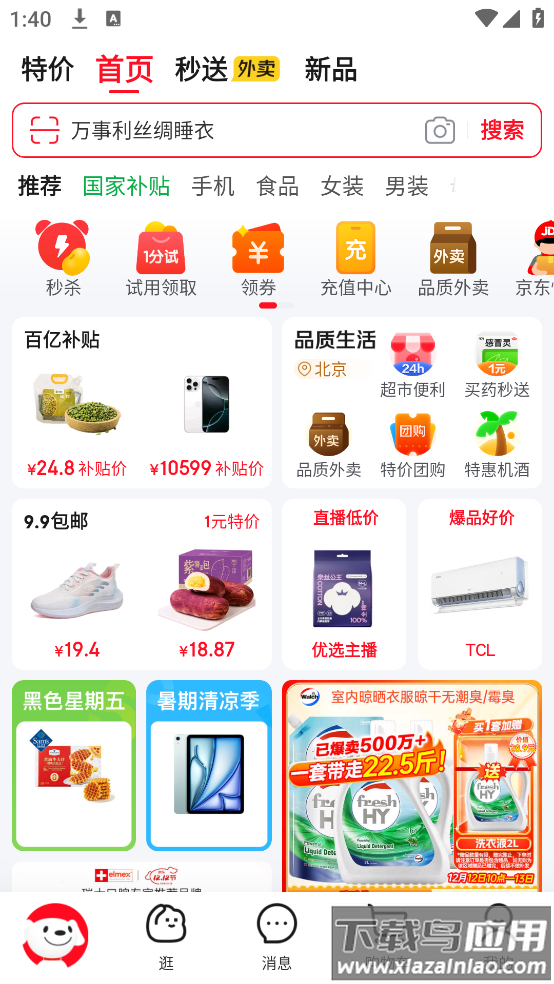 下载京东正版官方安装截图3