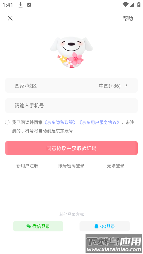 下载京东正版官方安装截图4