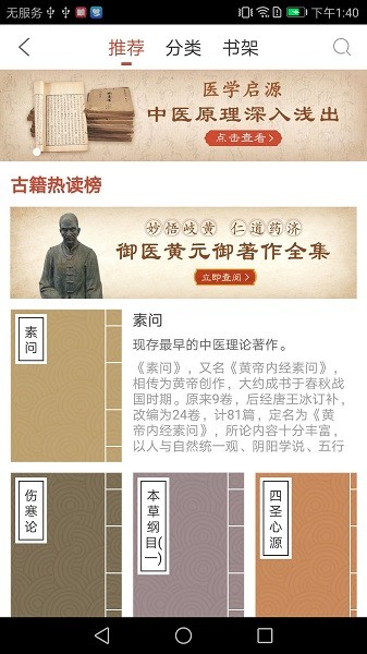 中医传承宝app下载