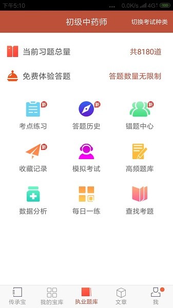 中医传承宝软件截图1