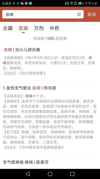 中医传承宝软件截图2