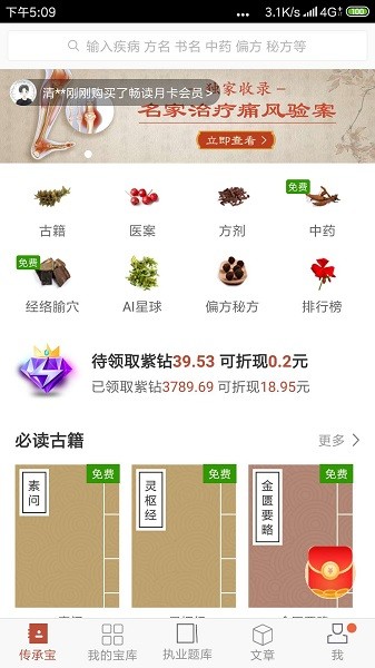 中医传承宝软件截图4