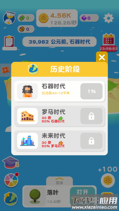 进化地球游戏最新版截图3