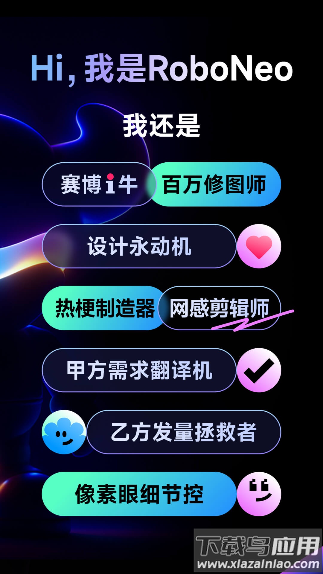 RoboNeo app截图2