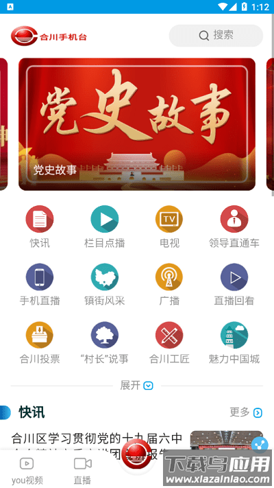 合川手机台app最新版截图1